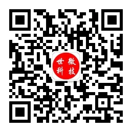 上海世微智能科技有限公司