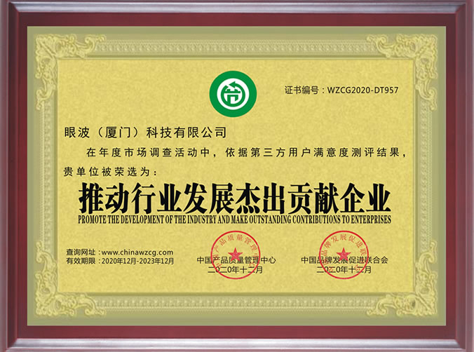 推動行業(yè)發(fā)展杰出貢獻(xiàn)企業(yè)